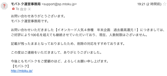 【終了しました】モバトクでイオンカード過去最高お得なキャンペーン実施中!