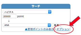 ポイ探の使い方