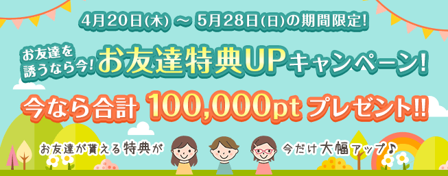 【終了しました】PONEY(ポニー)登録・紹介キャンペーン1,000円分プレゼント