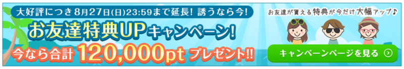 PONEY史上最大 新規登録最大12万ポイントプレゼント実施中【終了しました】