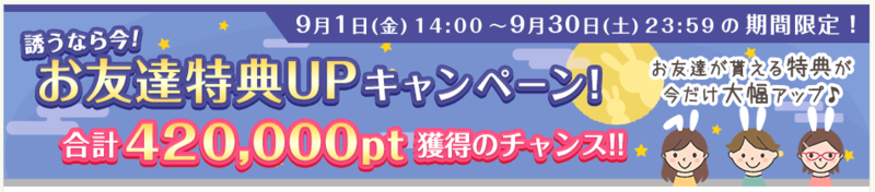 PONEYに新規登録した方に最大42万ptプレゼントキャンペーン実施中【終了しました】