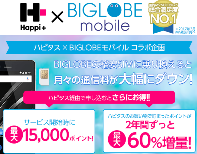 格安SIMに乗り換えるなら今!【2017年11月版】