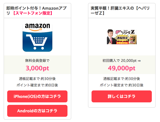 PONEY(ポニー)のサービス利用でボーナス49,000ptプレゼントキャンペーン