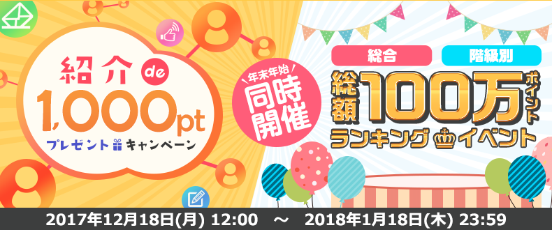 【緊急】ハピタスに新規登録し、1000pt(1,000円相当)をゲットしよう♪