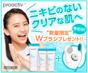 ニキビケア日本売上NO1のproactive+の商品をハピタス経由でお得にゲット♪
