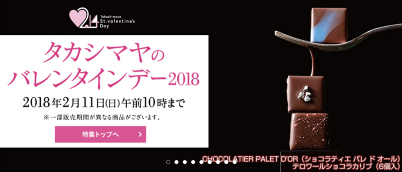 【2018年バレンタイン/ホワイトデー特集】オススメのチョコレートがちょっとお得に♪