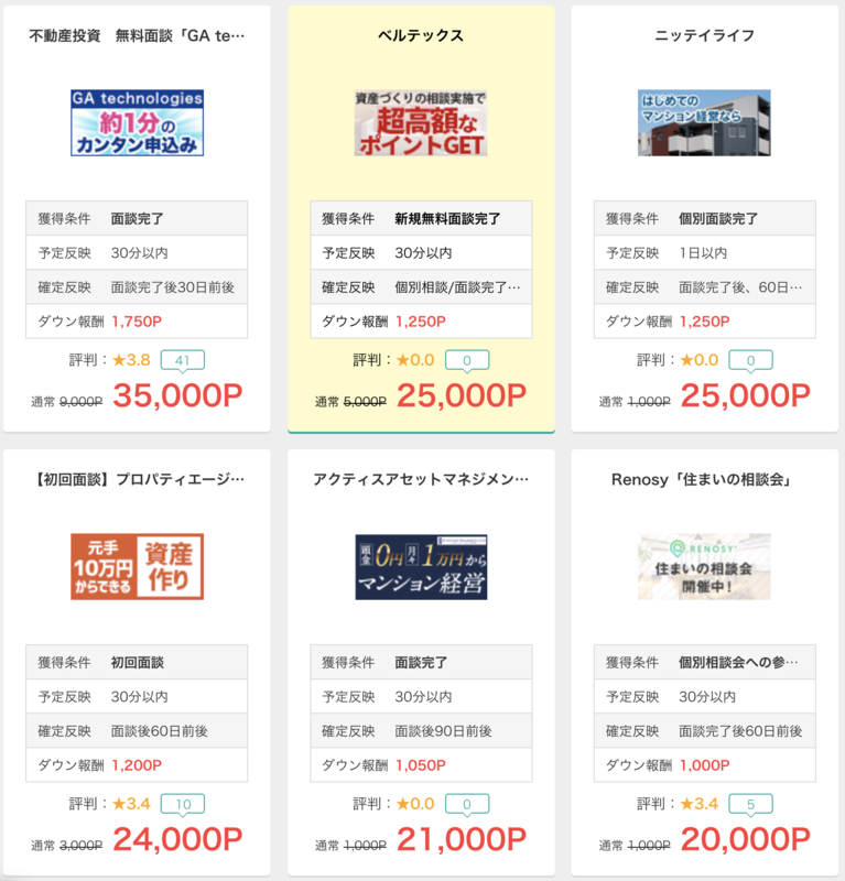 保険等の各種無料面談で大量ポイントをゲットしよう♪【モッピー、PONEY、ハピタス、ポイントタウン】