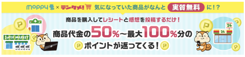 スマホ、PCでできるテンタメ、モニター案件で賢く家計の節約&お小遣い稼ぎをしましょう