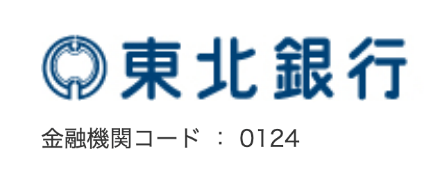 東北銀行(東銀)の年末年始のATMや窓口の営業日・営業時間・ATM手数料