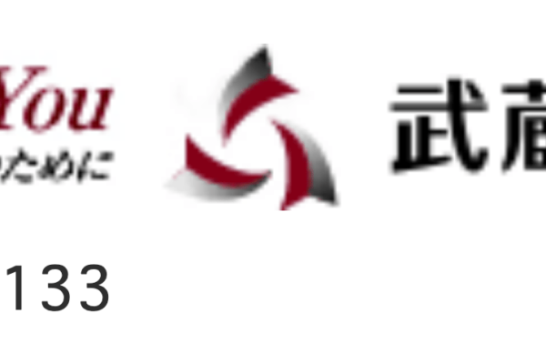 武蔵野銀行(武銀)の年末年始のATMや窓口の営業日・営業時間・ATM手数料