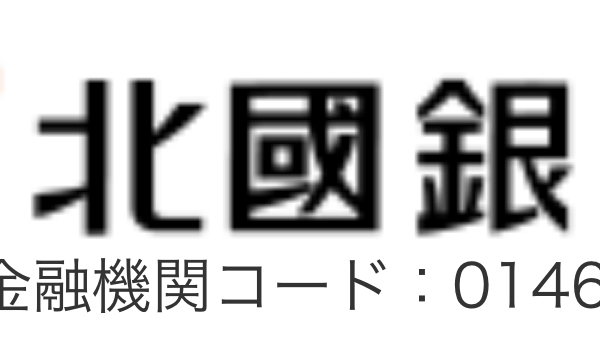 北國銀行の年末年始のATMや窓口の営業日・営業時間・ATM手数料