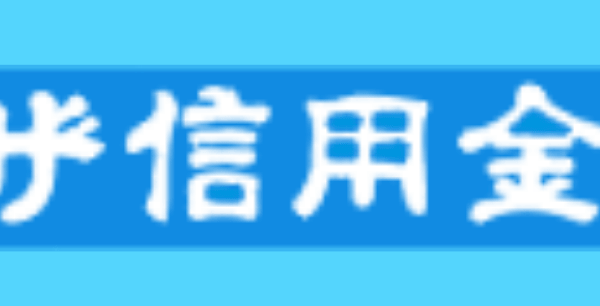 コザ信用金庫(コザ信金)の年末年始のATMや窓口の営業日・営業時間・ATM手数料