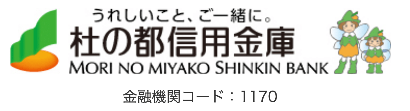 杜の都信金(杜の都信用金庫)の年末年始のATMや窓口の営業日・営業時間・ATM手数料