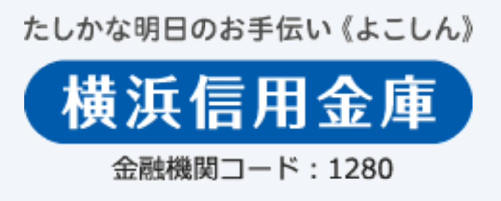 横浜信金(横浜信用金庫)の年末年始(2022-2023)ATMや窓口の営業日・営業時間はいつ？手数料はいくら？