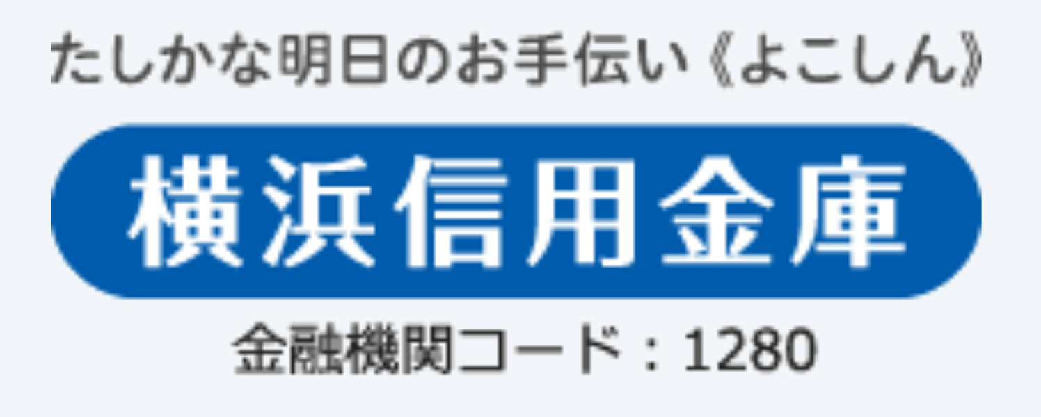 横浜信金(横浜信用金庫)の年末年始のATMや窓口の営業日・営業時間・ATM手数料