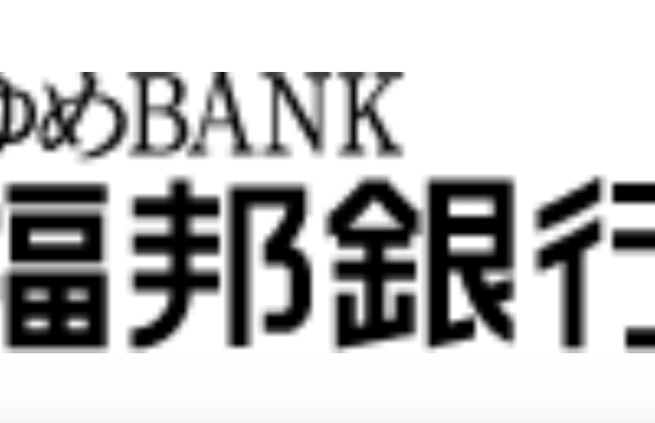 福邦銀行の年末年始のATMや窓口の営業日・営業時間・ATM手数料