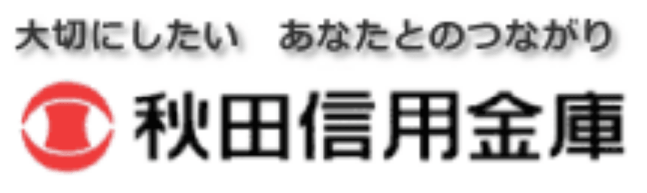 秋田信用金庫(秋田信金)の年末年始のATMや窓口の営業日・営業時間・ATM手数料