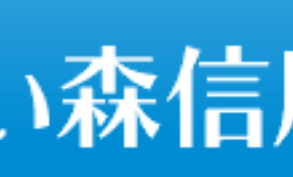 青い森信用金庫(青い森信金)の年末年始のATMや窓口の営業日・営業時間・ATM手数料