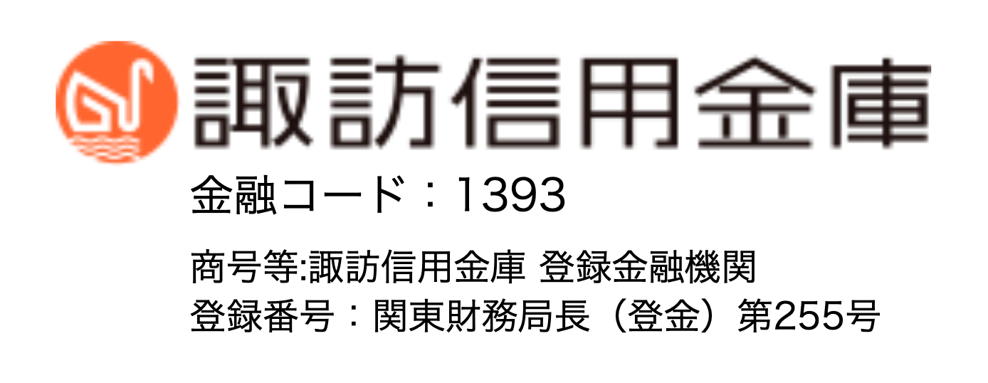 諏訪信用金庫の年末年始(2021-2022)ATMや窓口の営業日・営業時間はいつ