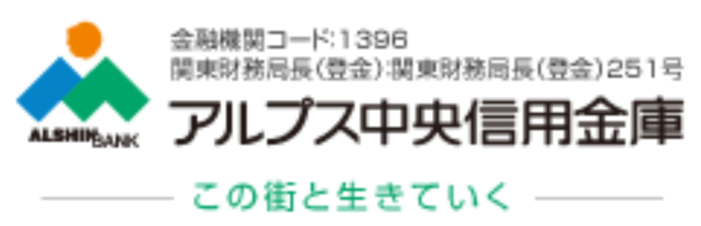 アルプス中央信金(あるしん)の年末年始(2024-2025)ATMや窓口の営業日・営業時間はいつ？手数料はいくら？