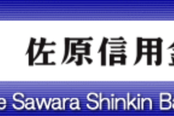 佐原信用金庫の年末年始のATMや窓口の営業日・営業時間・ATM手数料