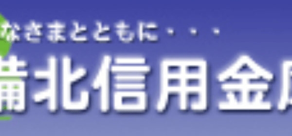 備北信用金庫の年末年始のATMや窓口の営業日・営業時間・ATM手数料