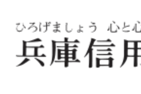 ひょうしん(兵庫信用金庫)の年末年始のATMや窓口の営業日・営業時間・ATM手数料