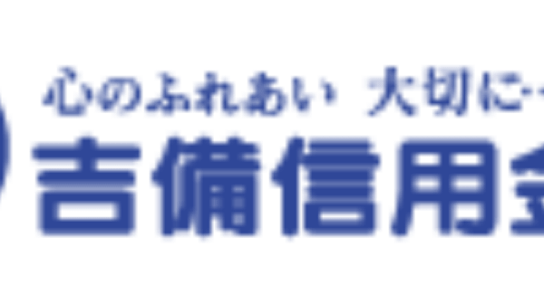 吉備信用金庫の年末年始のATMや窓口の営業日・営業時間・ATM手数料