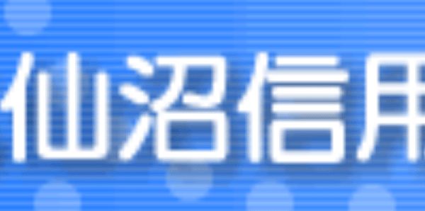 気仙沼信用金庫の年末年始のATMや窓口の営業日・営業時間・ATM手数料