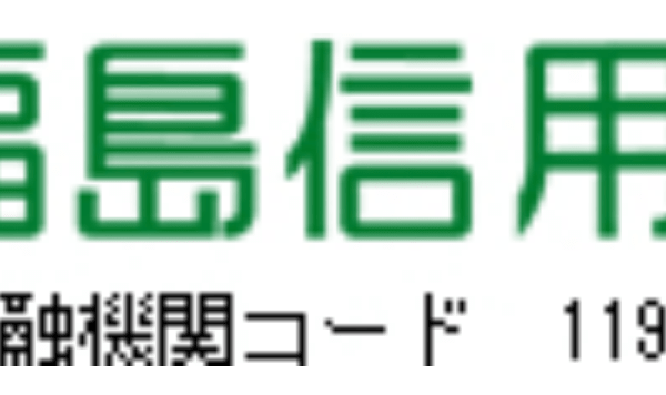 福島信用金庫の年末年始のATMや窓口の営業日・営業時間・ATM手数料
