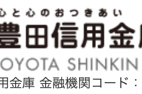 豊田信用金庫(とよしん)の年末年始のATMや窓口の営業日・営業時間・ATM手数料