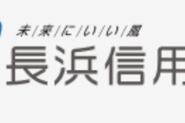 ながしん(長浜信用金庫)の年末年始のATMや窓口の営業日・営業時間・ATM手数料