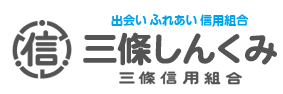 三条信用組合のゴールデンウィーク(GW)の営業日や営業時間・ATM手数料