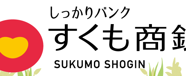 宿毛商銀信用組合のゴールデンウィーク(GW)の営業日や営業時間・ATM手数料