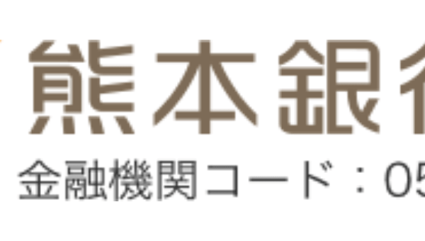 熊本銀行(熊銀)のゴールデンウィークの営業日や営業時間・ATM手数料