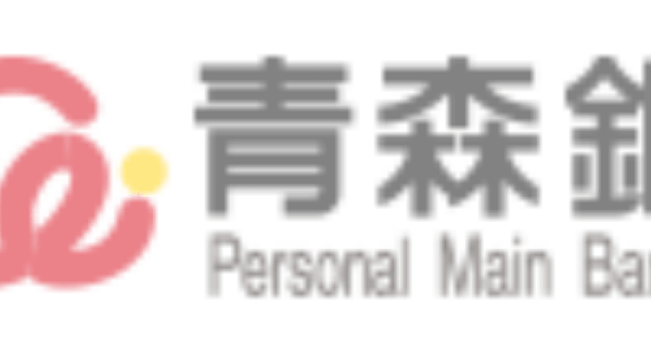 青銀(青森銀行)のゴールデンウィークの営業日や営業時間・ATM手数料