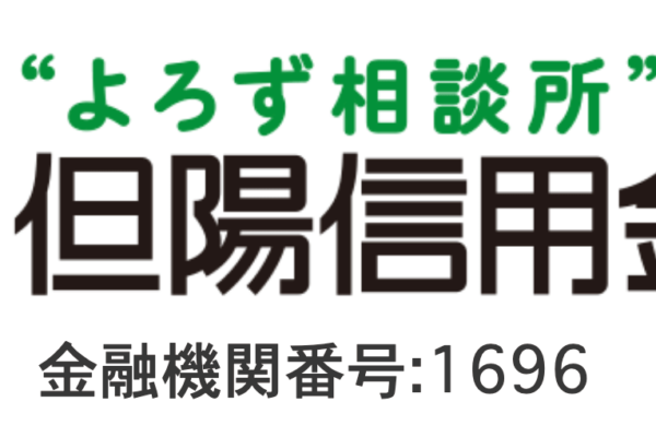 但陽信用金庫(たんよう)の年末年始のATMや窓口の営業日・営業時間・ATM手数料