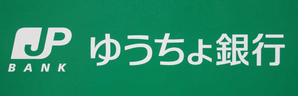 ゆうちょ銀行 支店名3