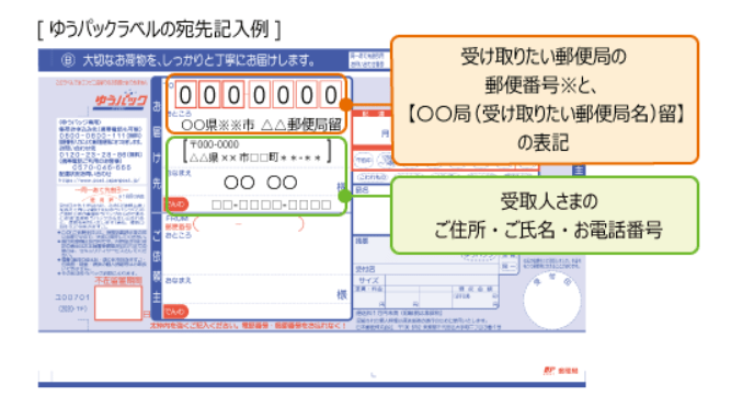 局留め