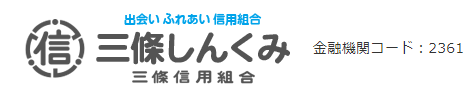 三条信用組合の年末年始のATMや窓口の営業日・営業時間・ATM手数料