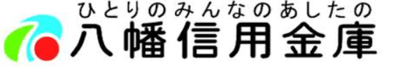 八幡信用金庫(はちしん)の年末年始(2024-2025)ATMや窓口の営業日・営業時間はいつ？手数料はいくら？