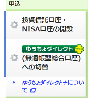 ゆうちょダイレクトプラス