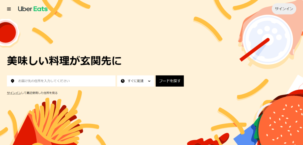 ウーバーイーツ(uber eats)の仕組み