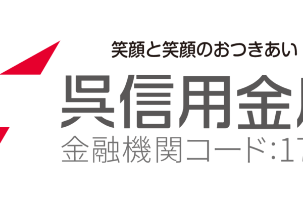 呉信用金庫の2022年お盆休みの窓口営業時間・営業日・ATM手数料紹介-min