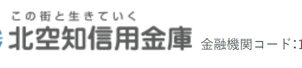 北空知信用金庫の年末年始のATMや窓口の営業日・営業時間・ATM手数料