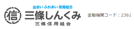 三条信用組合|お盆休み(2024年)の窓口の営業時間や営業日はいつ?ATM手数料はいくら?